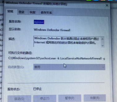 win10-1903无法关闭防火墙-解决妙招