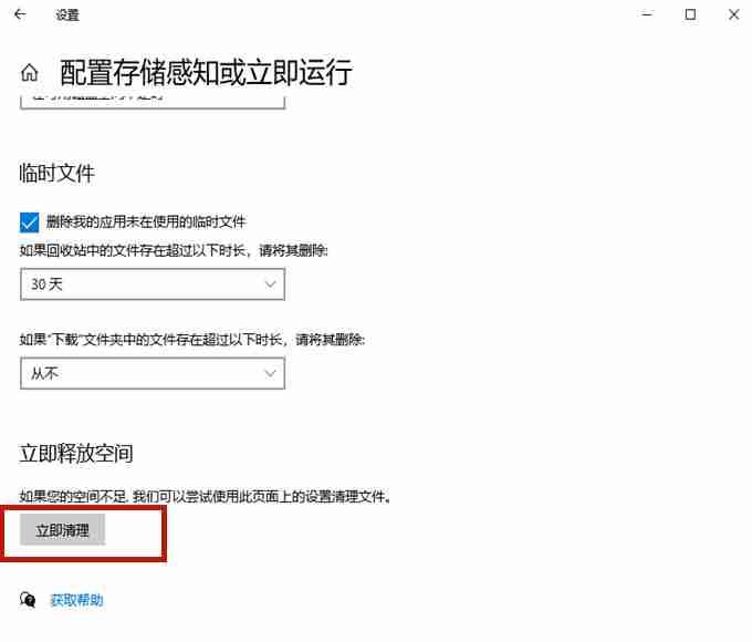 Win10系统清理c盘无用文件-4种方法搞定