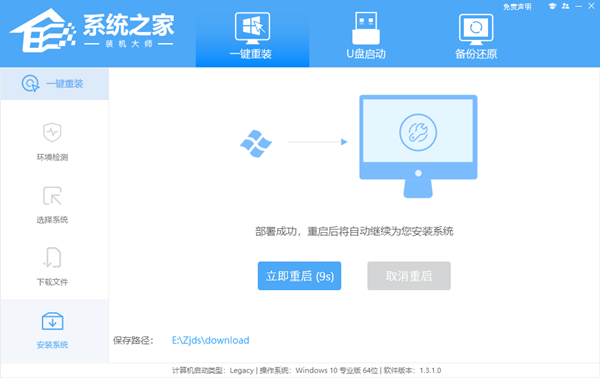 Win10一键重装系统-系统之家装机大师方法