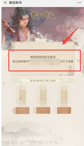 三国杀ol绑定微信-轻松绑定微信攻略