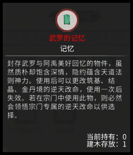 鬼谷八荒手游-武罗记忆修改逆天攻略