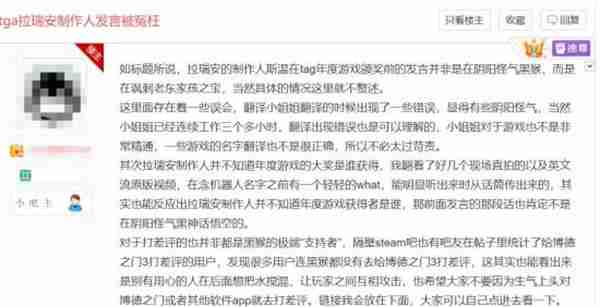 拉瑞安总监斯温未阴阳黑神话同声传译原因