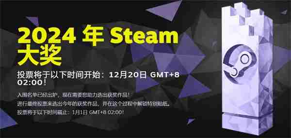 Steam-2024大奖入围名单-黑神话三项提名