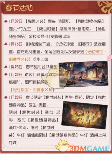 第五人格2025年1月活动内容曝光