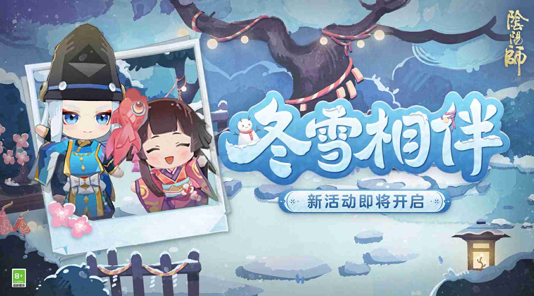 阴阳师冬雪相伴活动玩法详解