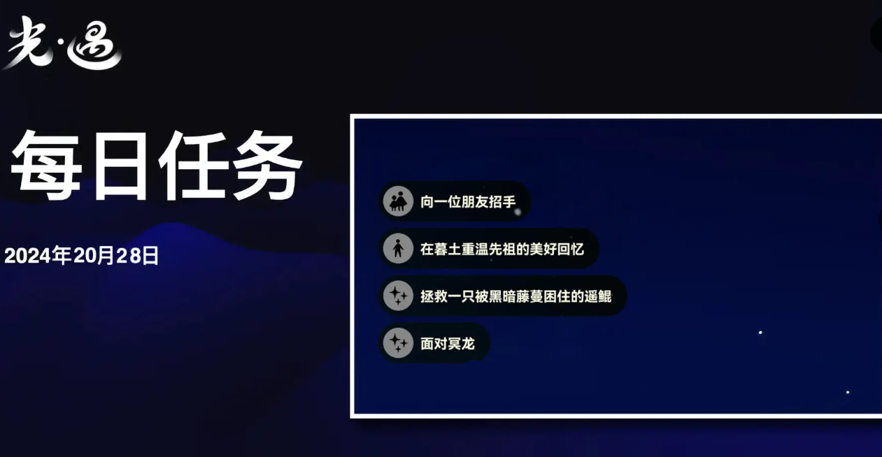 光遇12.28每日任务攻略-光遇12月28日任务速通技巧
