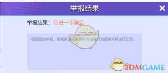宝可梦大集结-举报不良行为详细步骤