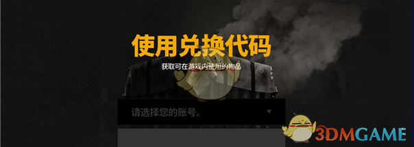 PUBG年终嘉年华兑换码全攻略