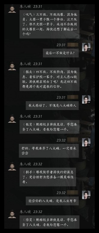 燕云十六声朱八碗好感提升攻略