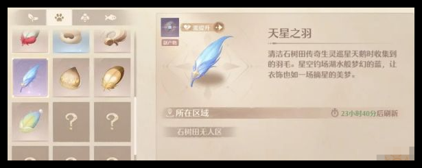 无限暖暖星空渔场巡星天鹅获取攻略