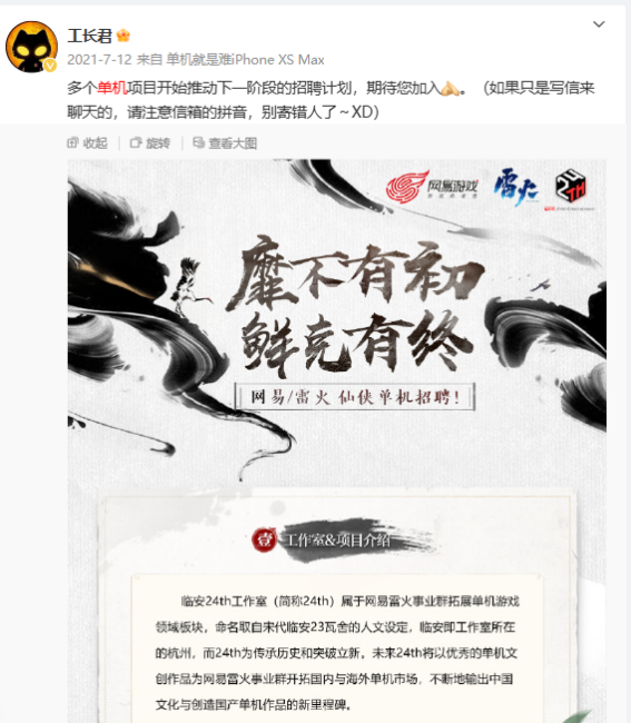 网易雷火转型单机游戏新篇章